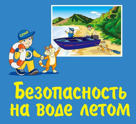 Безопасность на воде Безопасность на воде.
