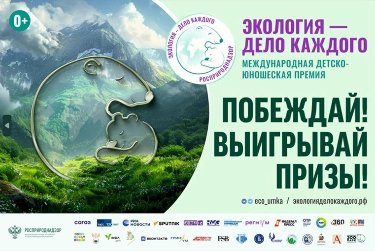 СТАРТ V Международной детско-юношеской премии «Экология - дело каждого» СТАРТ V Международной детско-юношеской премии «Экология - дело каждого».