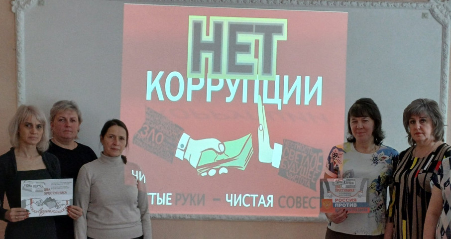 Международный день борьбы с коррупцией Международный день борьбы с коррупцией.